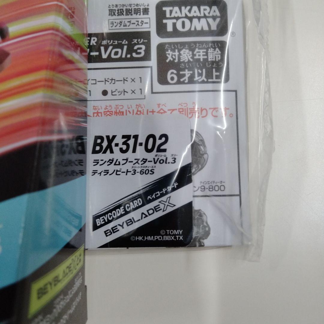【新品未使用】ティラノビート3-60S