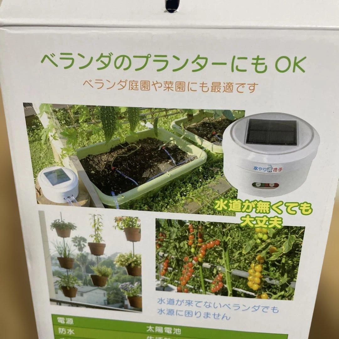 新品未使用　水やり花子 自動散水器 ソーラー