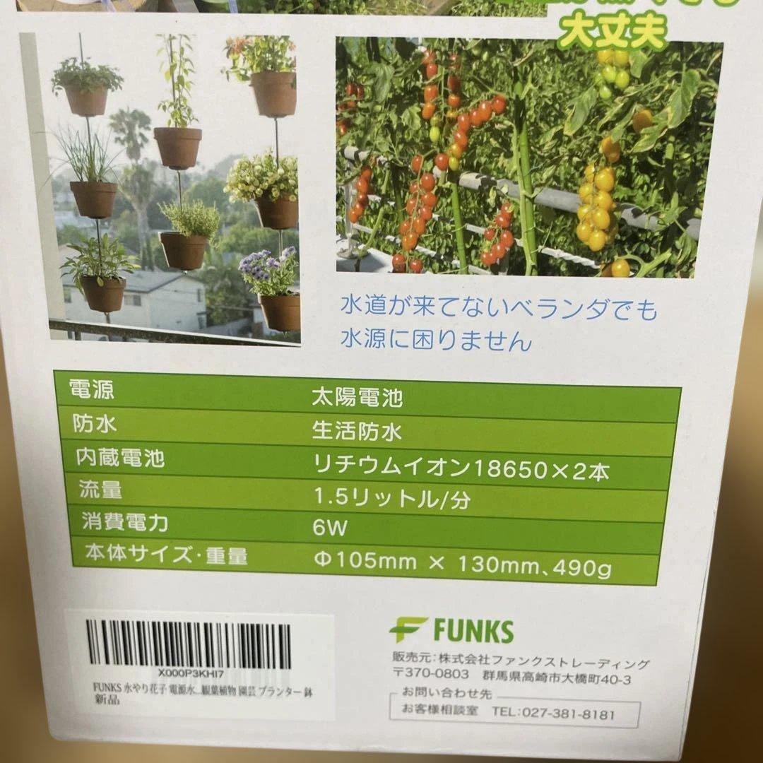 新品未使用　水やり花子 自動散水器 ソーラー