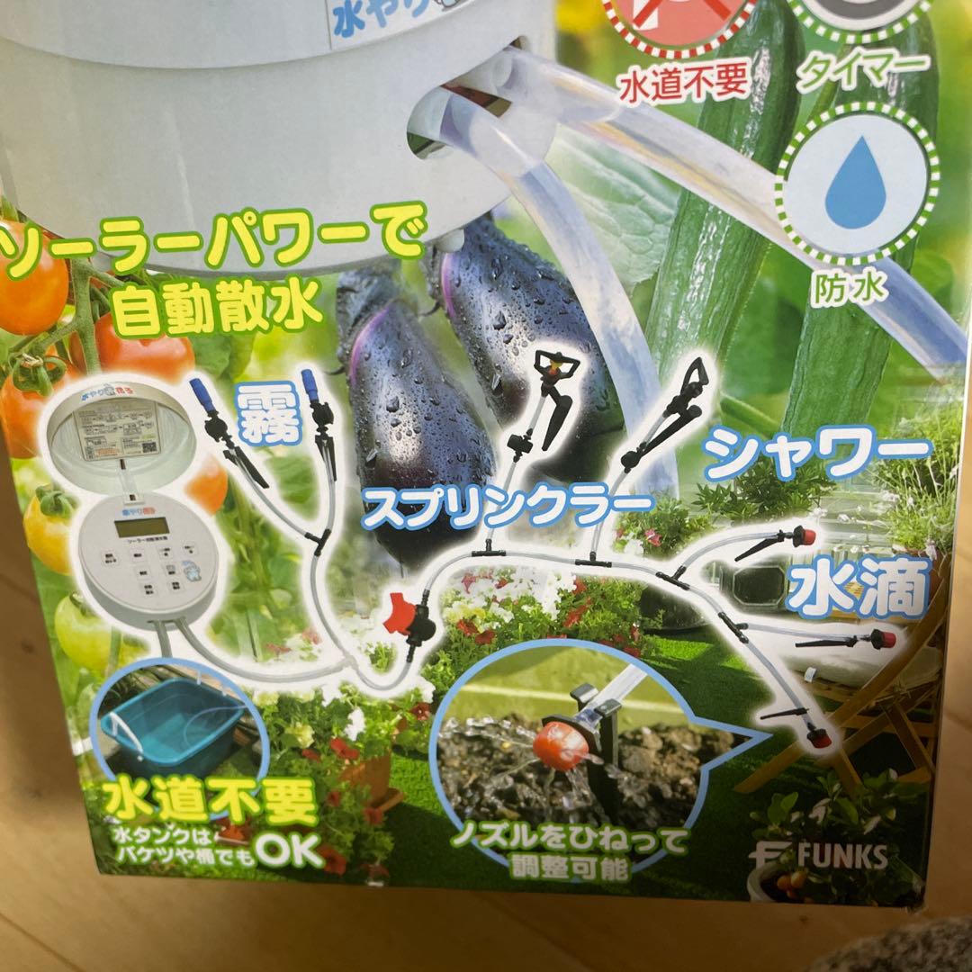 新品未使用　水やり花子 自動散水器 ソーラー