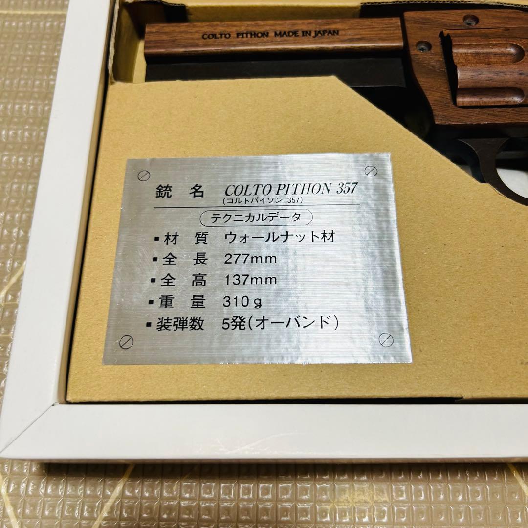 ササキ工芸　GRASP木製ゴム鉄砲　【COLTPITHON357】