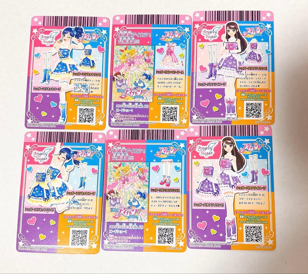 劇場版アイカツカード　シュガーコーデセット