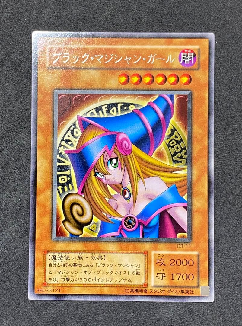 ブラック・マジシャン・ガール G3-11 字レア　白封筒