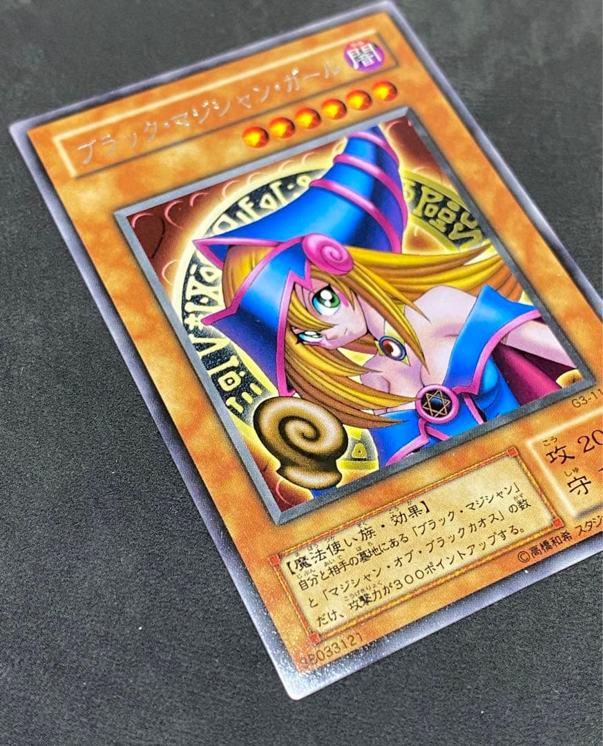 ブラック・マジシャン・ガール G3-11 字レア　白封筒