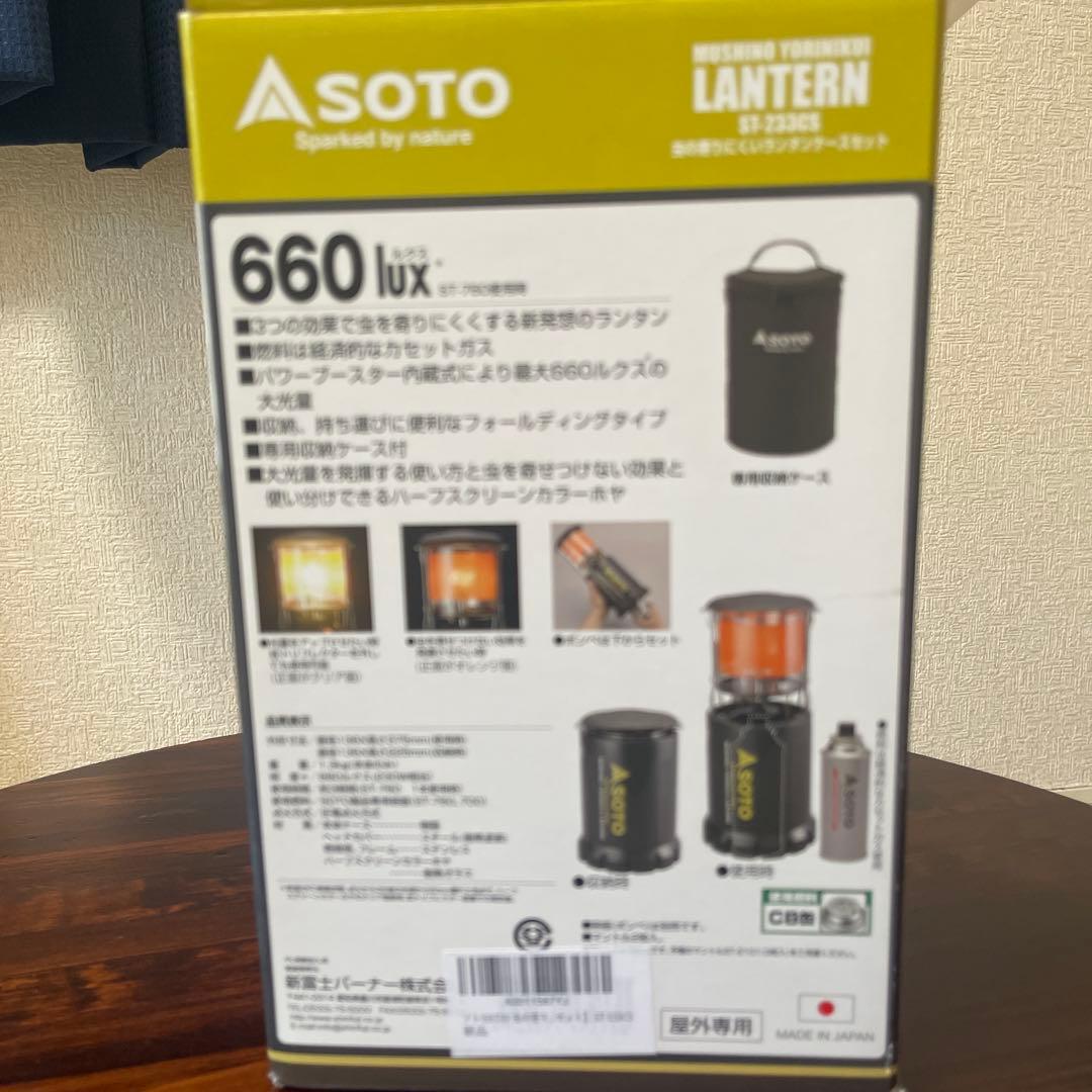ソト(SOTO) 虫の寄りにくいランタン 【ケースセット】 ST-233CS