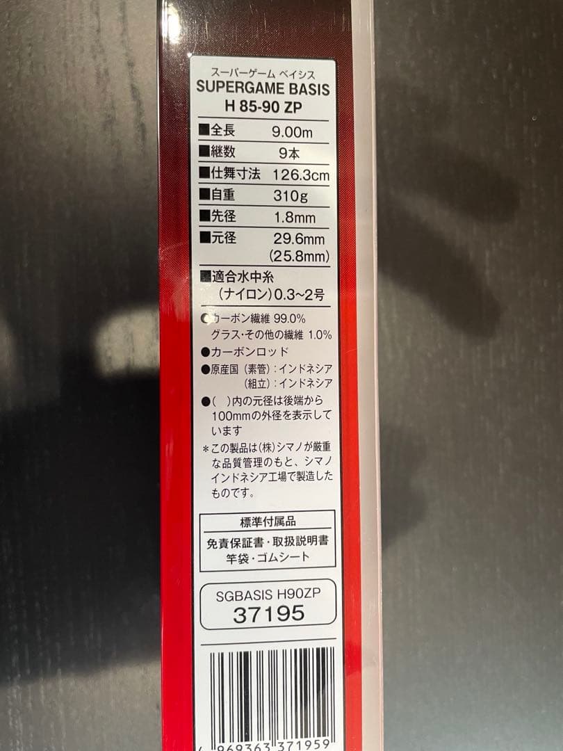 シマノ スーパーゲーム ベイシスH85-90 ZP