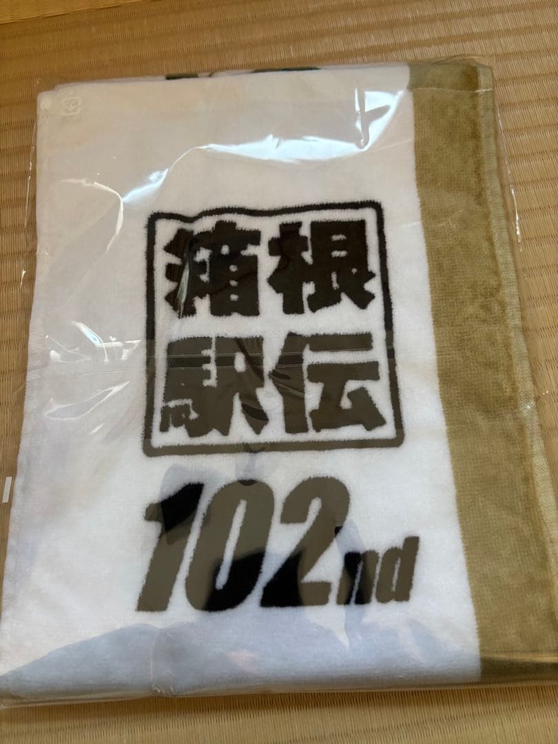 第102回箱根駅伝 東京農業大学応援タオル キーホルダーセット