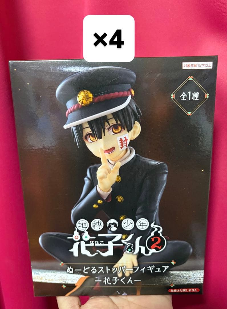 地縛少年花子くん　ぬーどるストッパーフィギュア　花子くん　4つ
