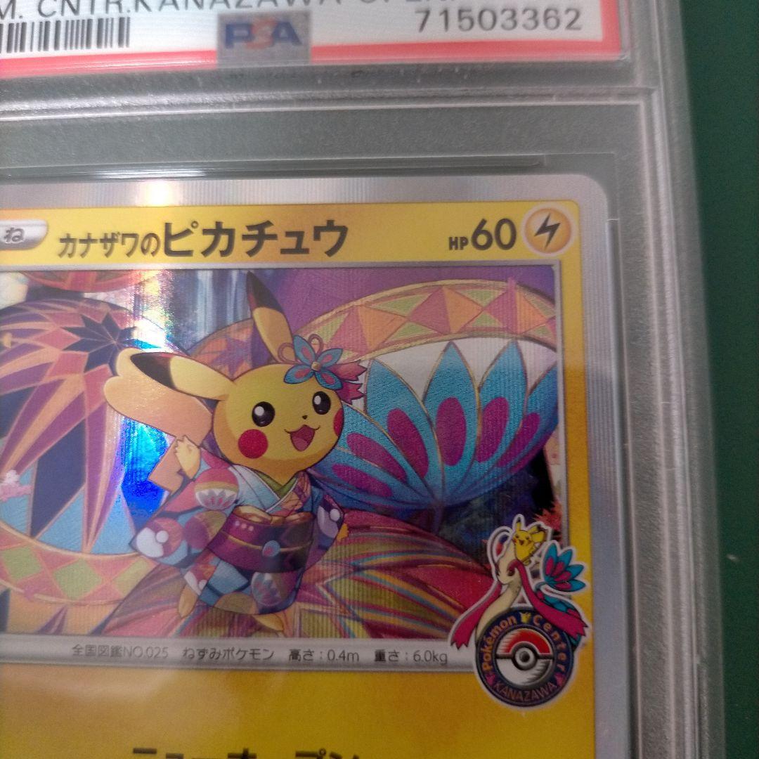 カナザワのピカチュウ PSA10/144/S-P ポケモンカード