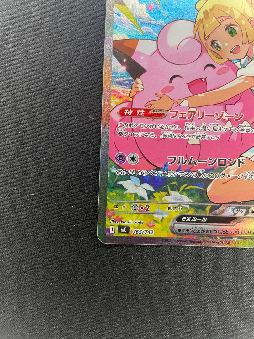 リーリエのピッピex