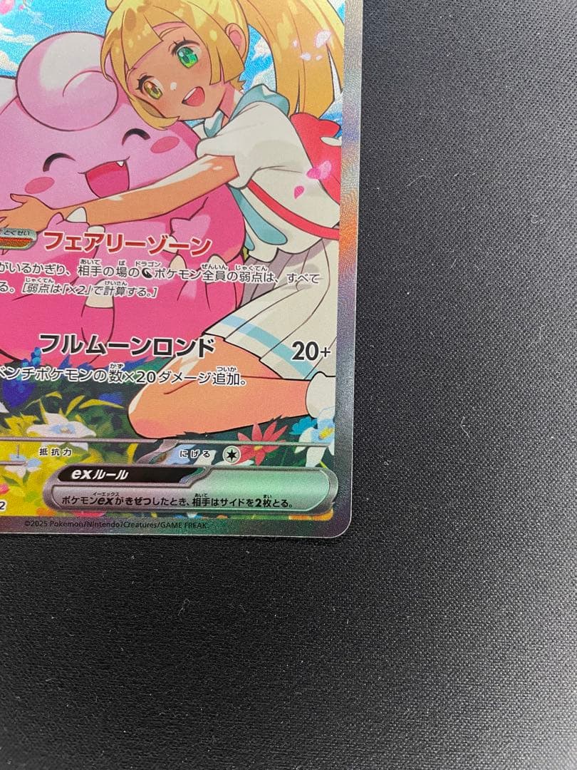 リーリエのピッピex