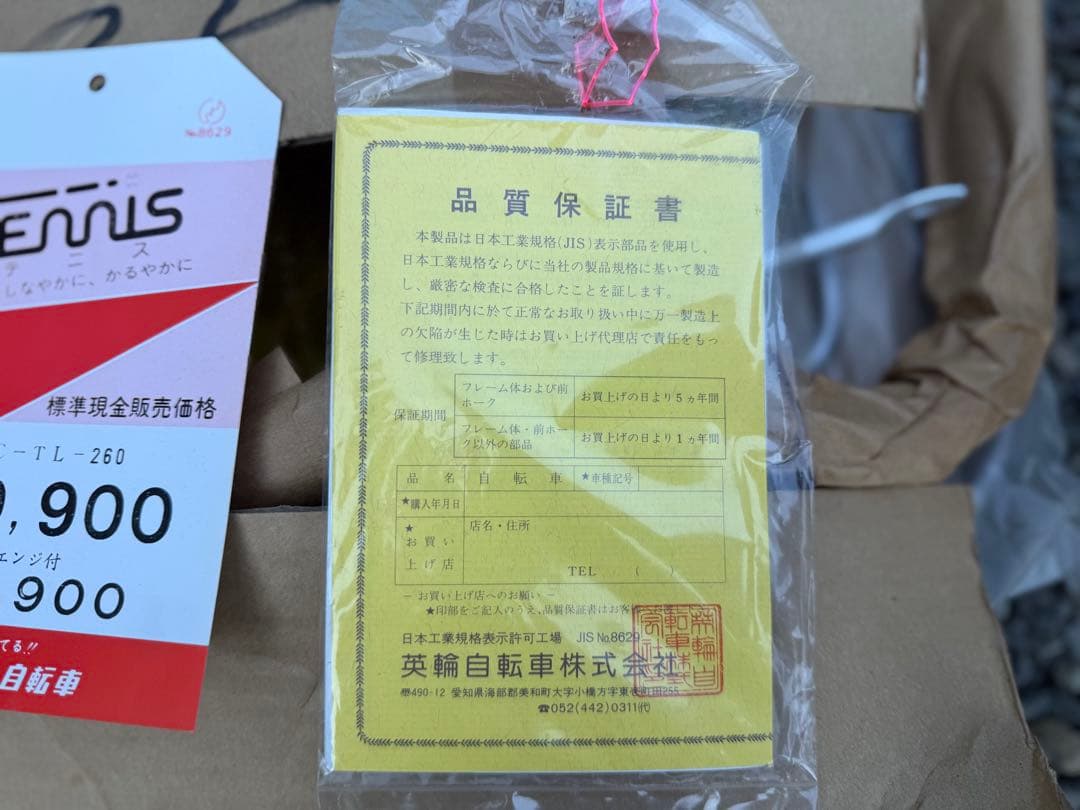 昭和レトロ 自転車 新車 部品あります！