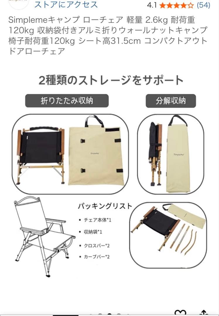 Simplemeキャンプ ローチェア