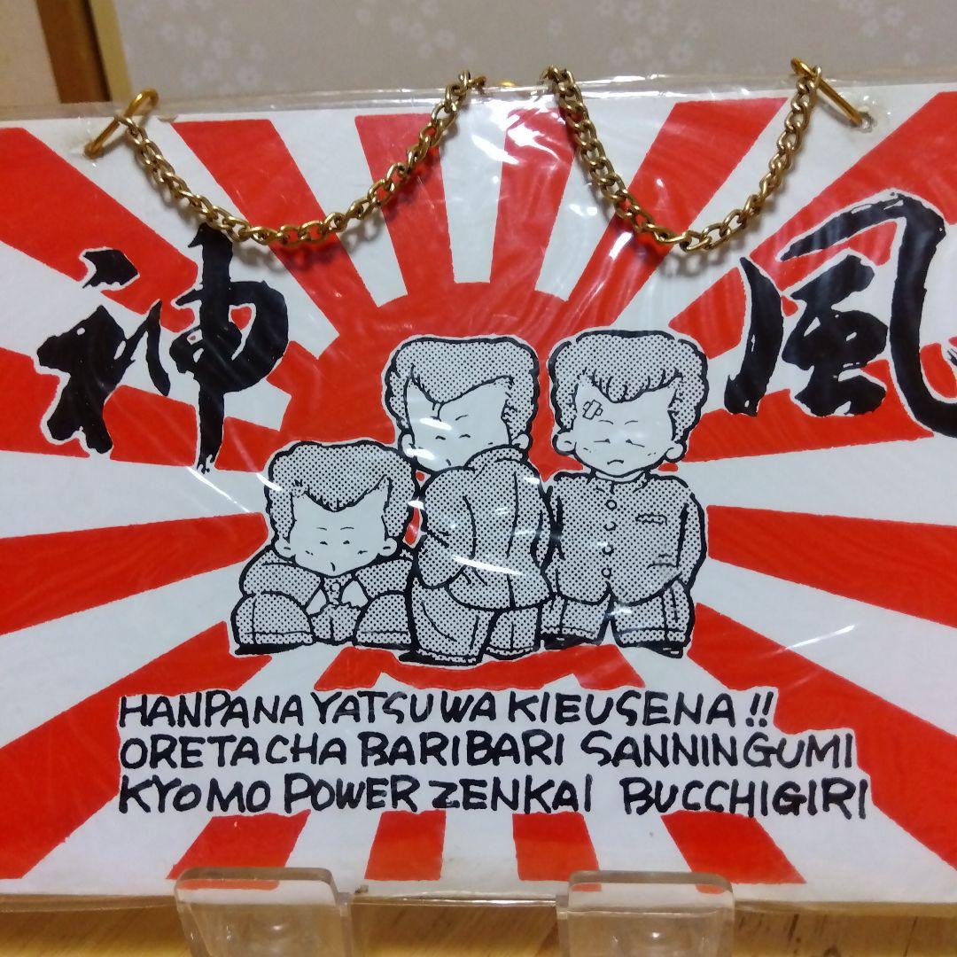 壁掛け 神風 ボード 当時物