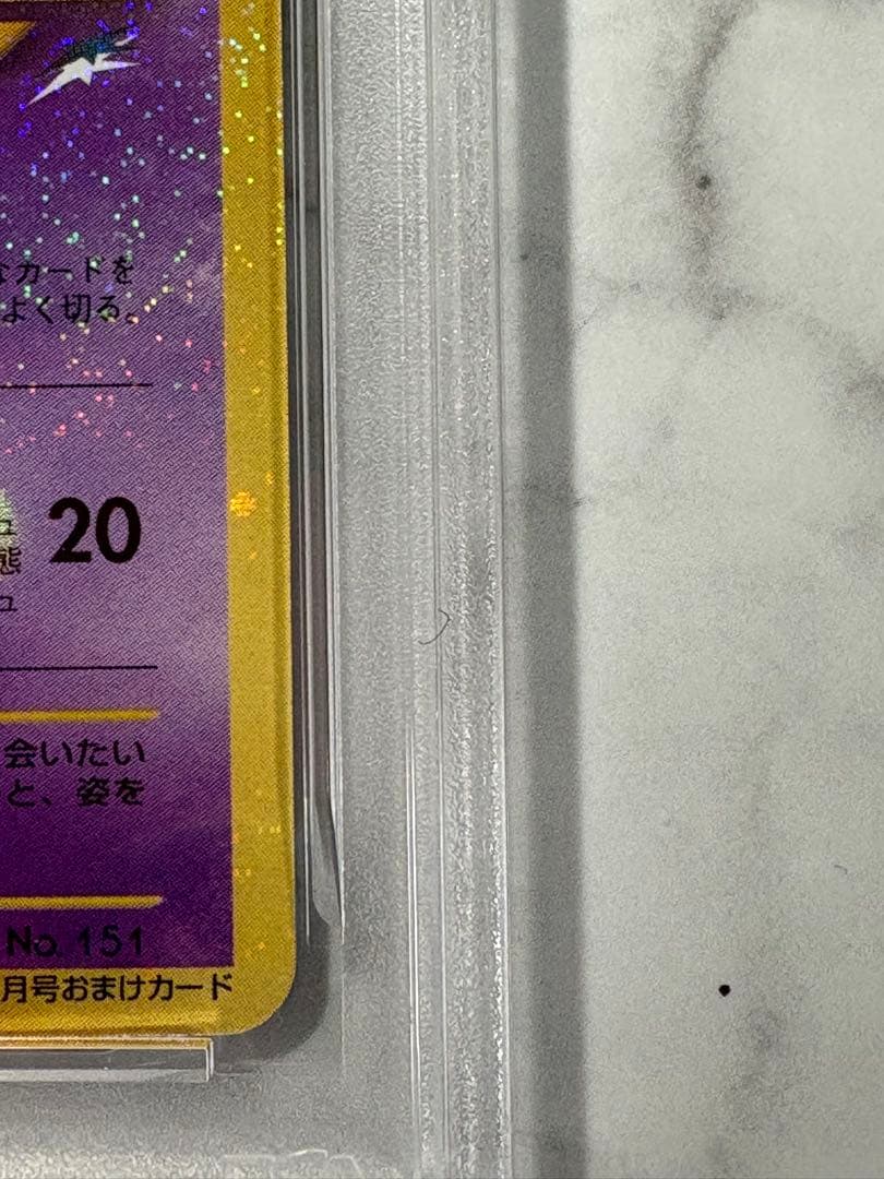 ひかるミュウ 旧裏　psa5