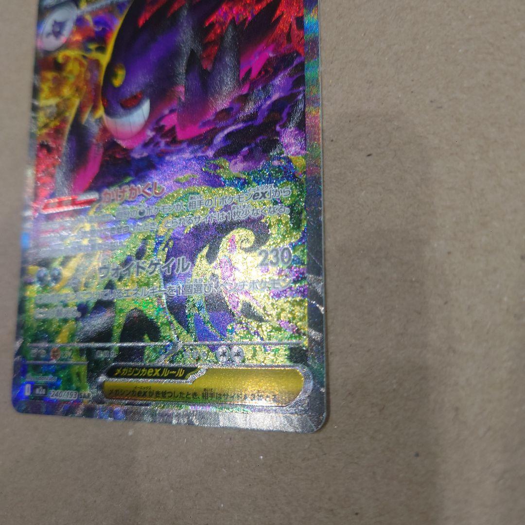 ポケモンカード メガゲンガーex SAR