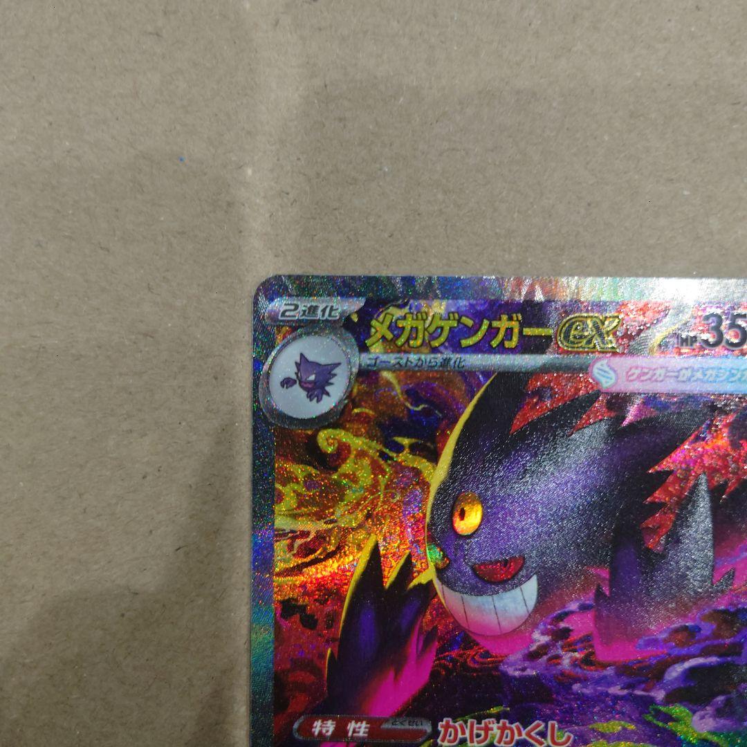 ポケモンカード メガゲンガーex SAR