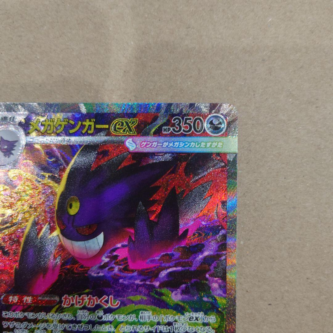 ポケモンカード メガゲンガーex SAR