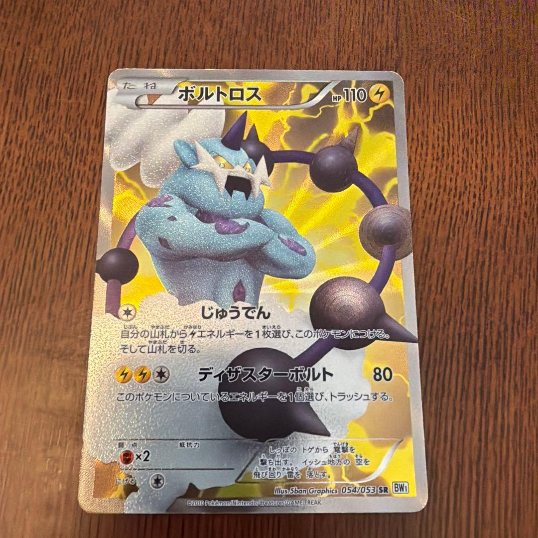 ボルトロス SR BW1 ホワイトコレクション 054/053