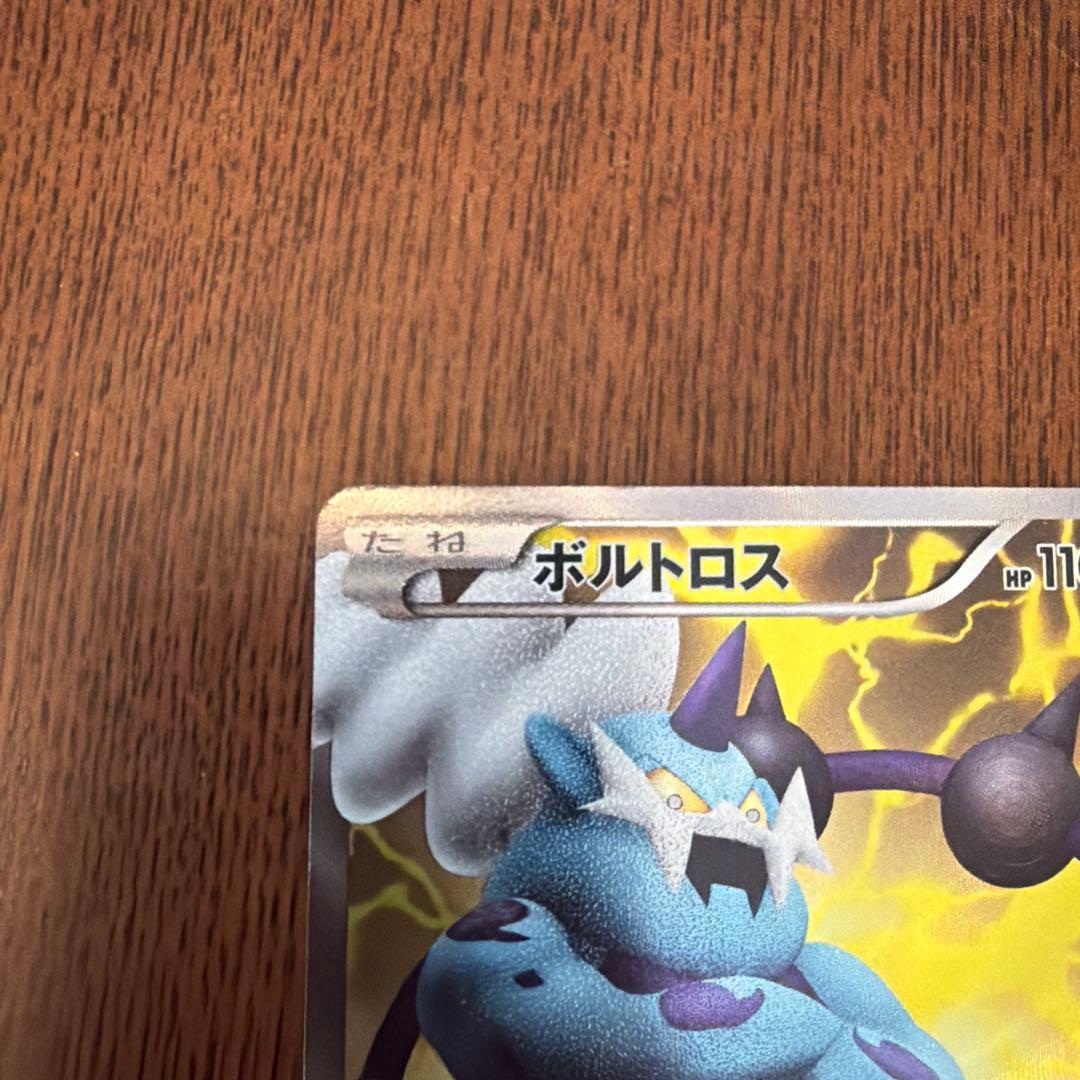 ボルトロス SR BW1 ホワイトコレクション 054/053