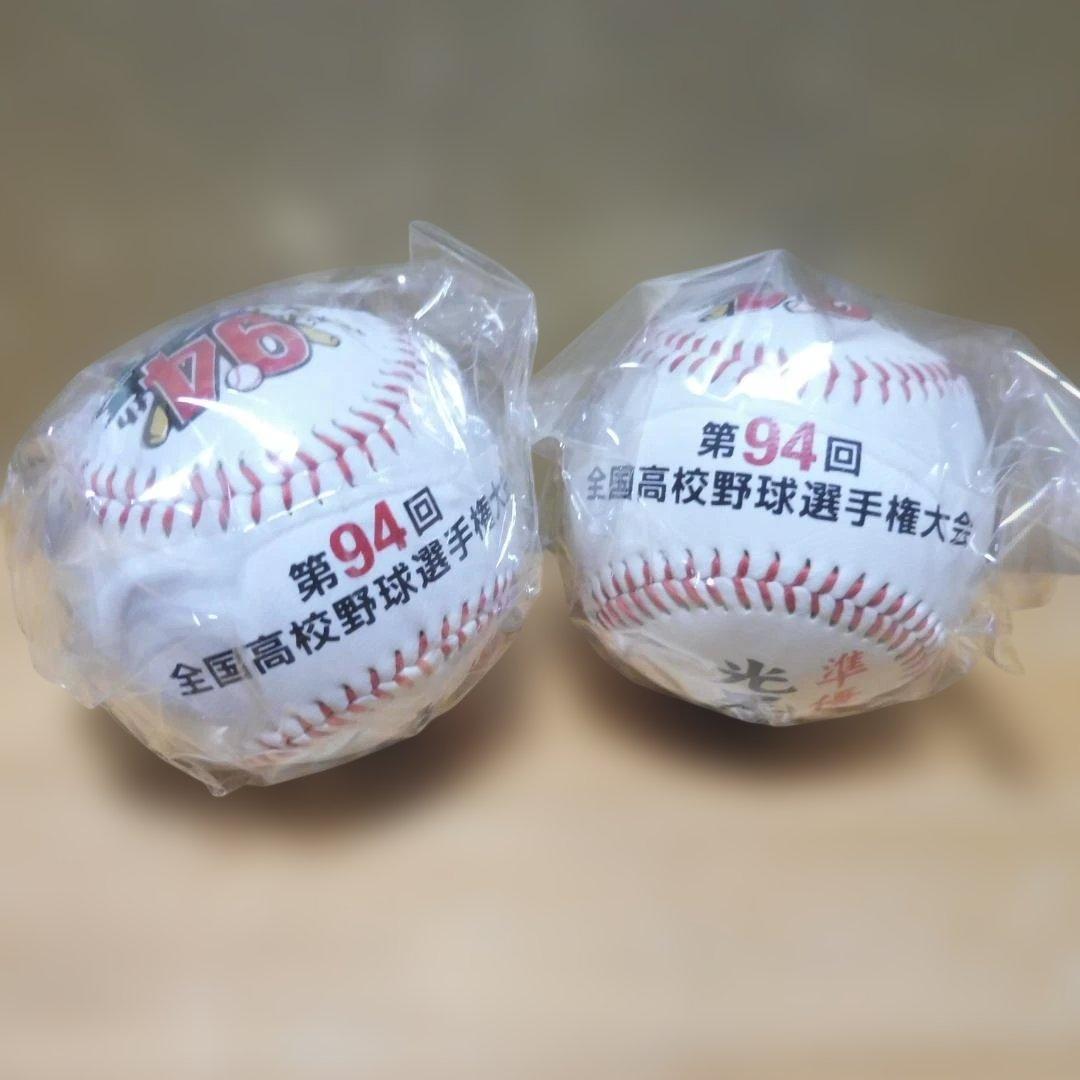 第94回全国高校野球選手権大会 優勝、準優勝記念ボール