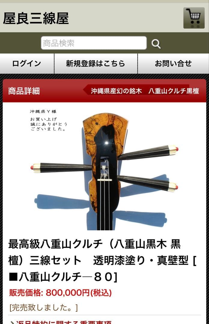 八重山黒木　漆塗り　三線