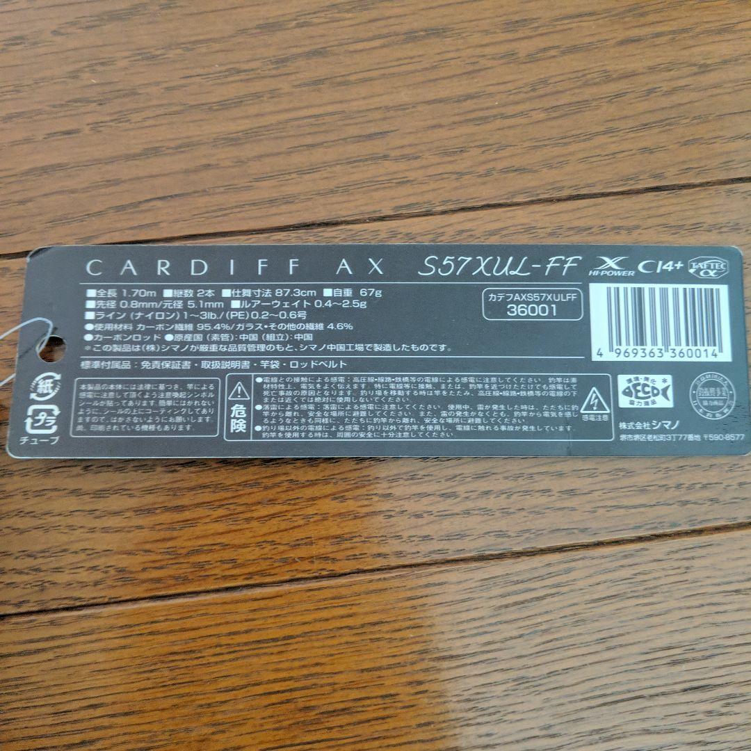 シマノ　カーディフAX　S57XUL-FF　エリアトラウト　ロッド