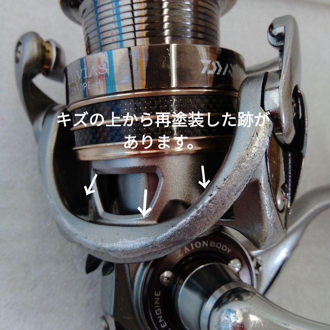 ダイワ　ルビアス　2510PE-H MADE IN JAPAN 訳有り品です。