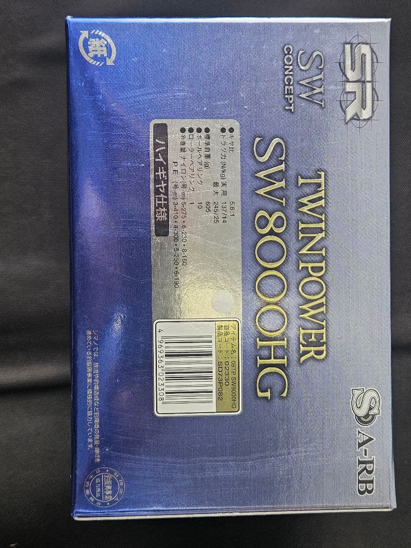 リール SHIMANO TWIN POWER SW8000HG