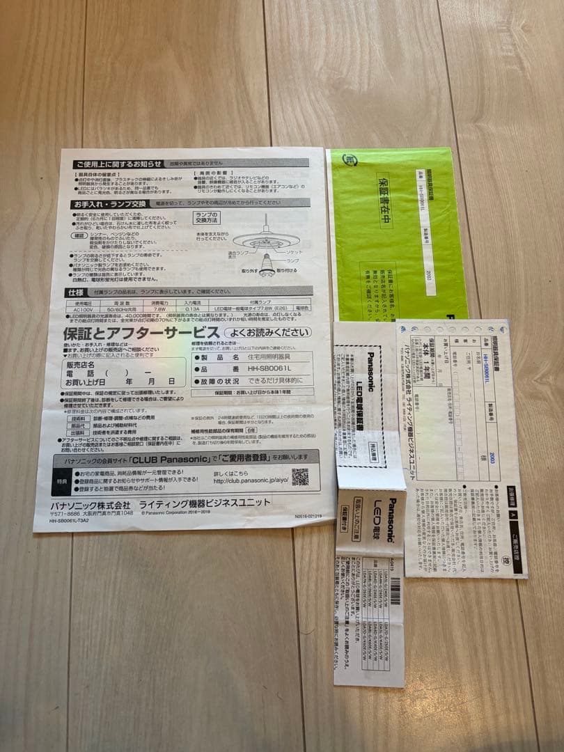 Panasonic HH-SB0061L シーリングライト　説明書付き