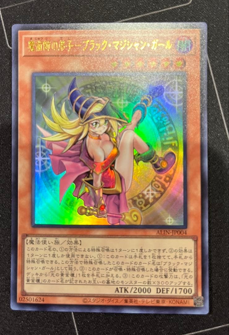 【美品】魔術師の弟子ブラック・マジシャン・ガール