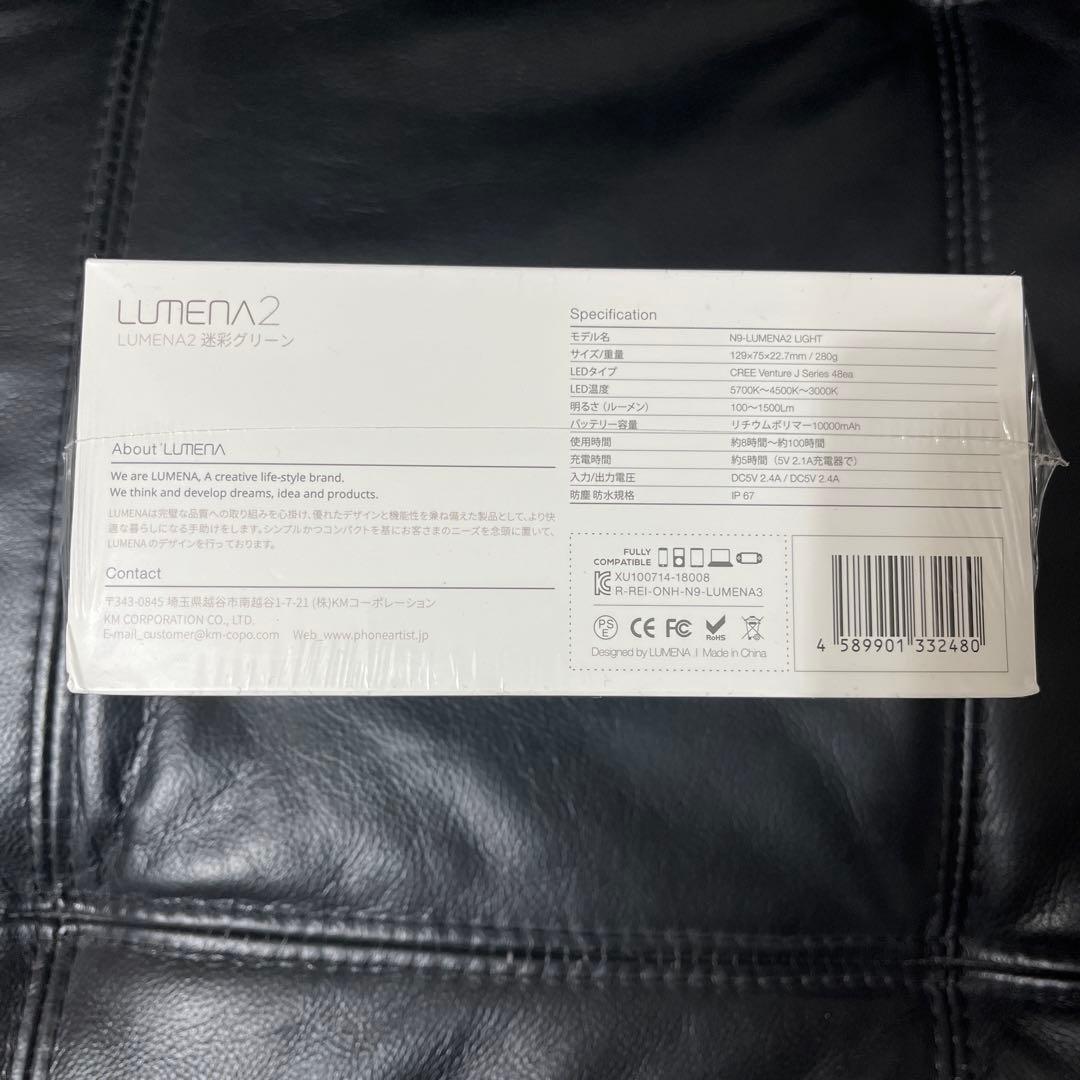 LUMENA2（ルーメナー２）新品未使用品