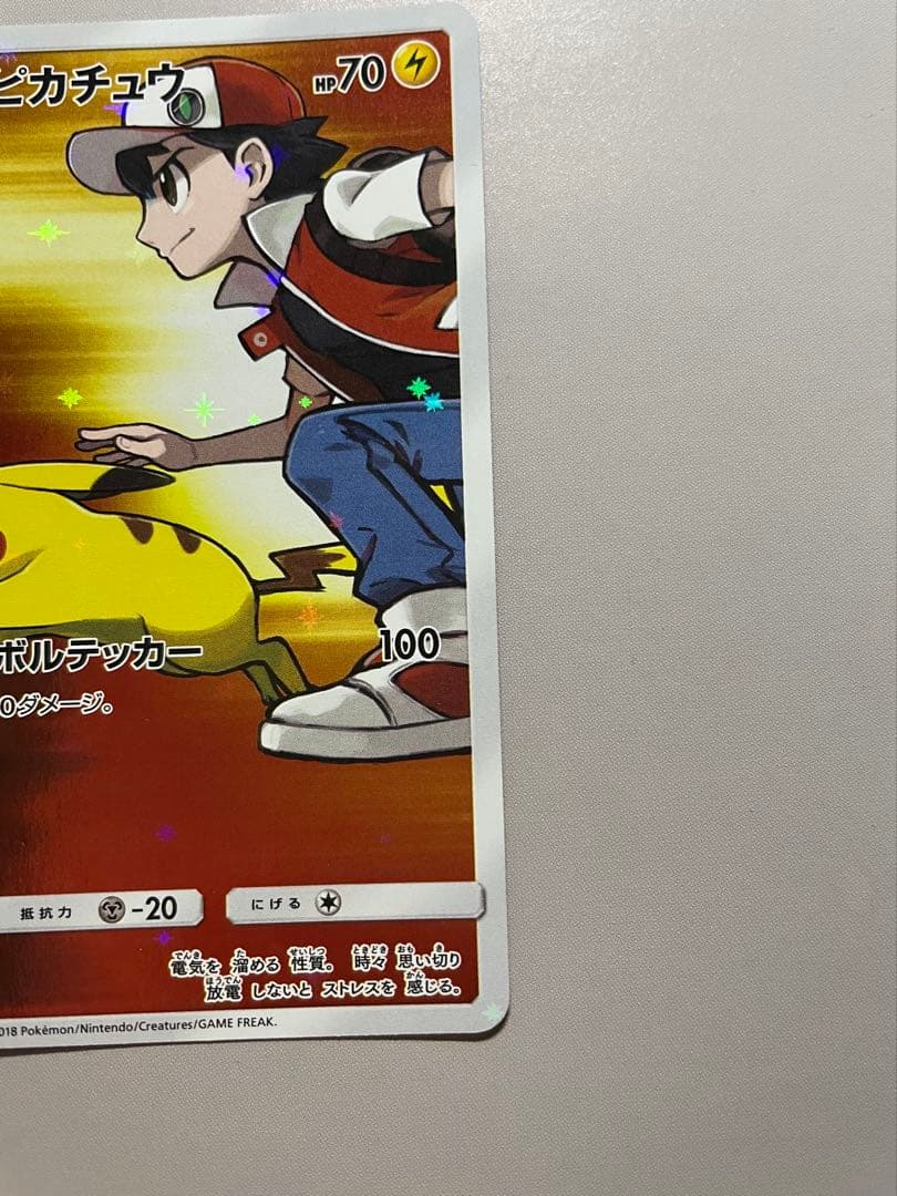 レッドのピカチュウ ポケモンセンター記念プロモ