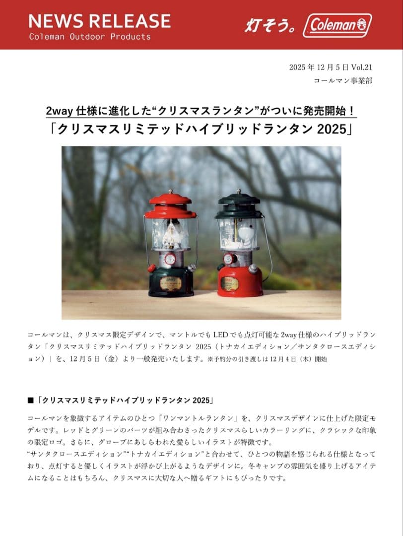 【新品】コールマンクリスマスリミテッドハイブリッドランタン2025 (サンタ)