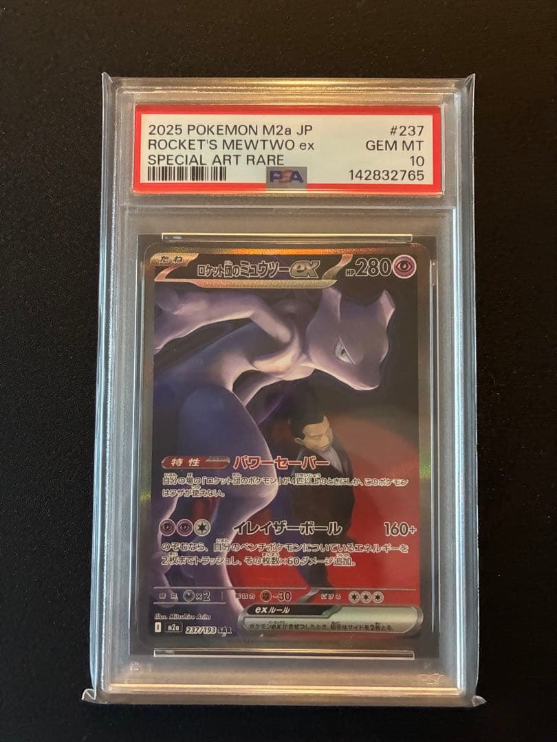 【PSA10】ロケット団のミュウツーex SAR