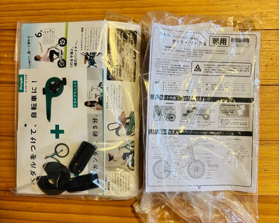 美品 People ケッターサイクル 14インチ バランスバイク 自転車 子供用