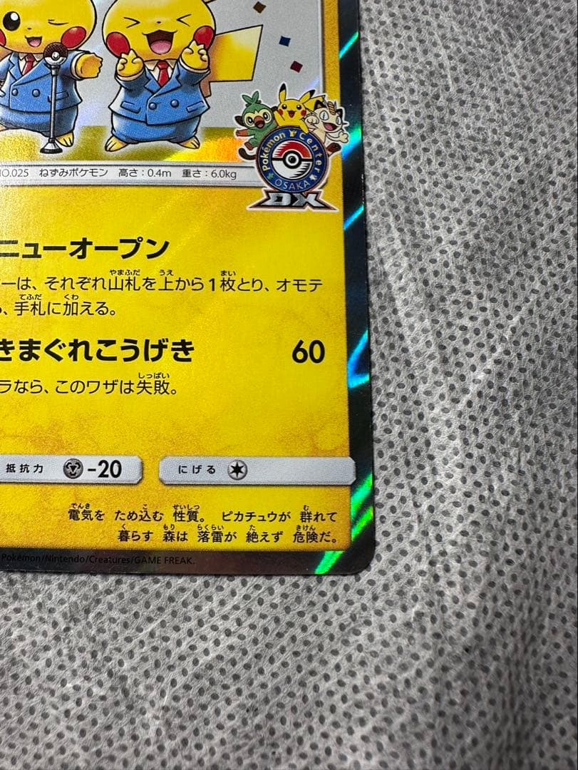 漫才ごっこピカチュウ