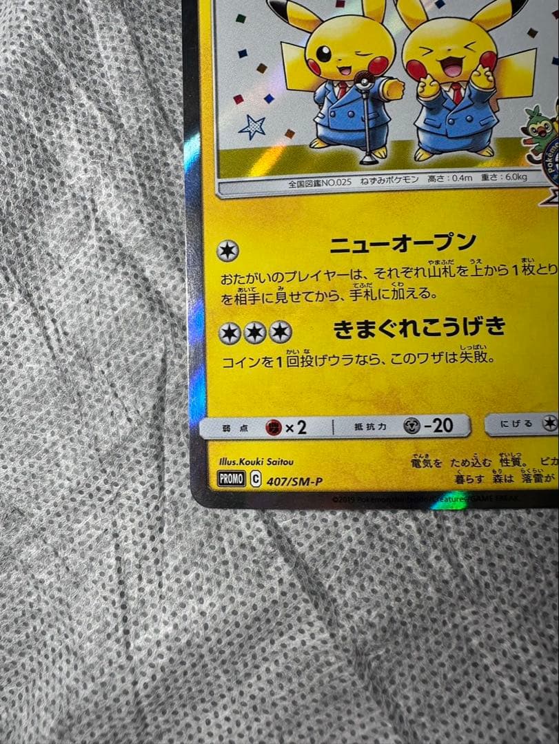 漫才ごっこピカチュウ