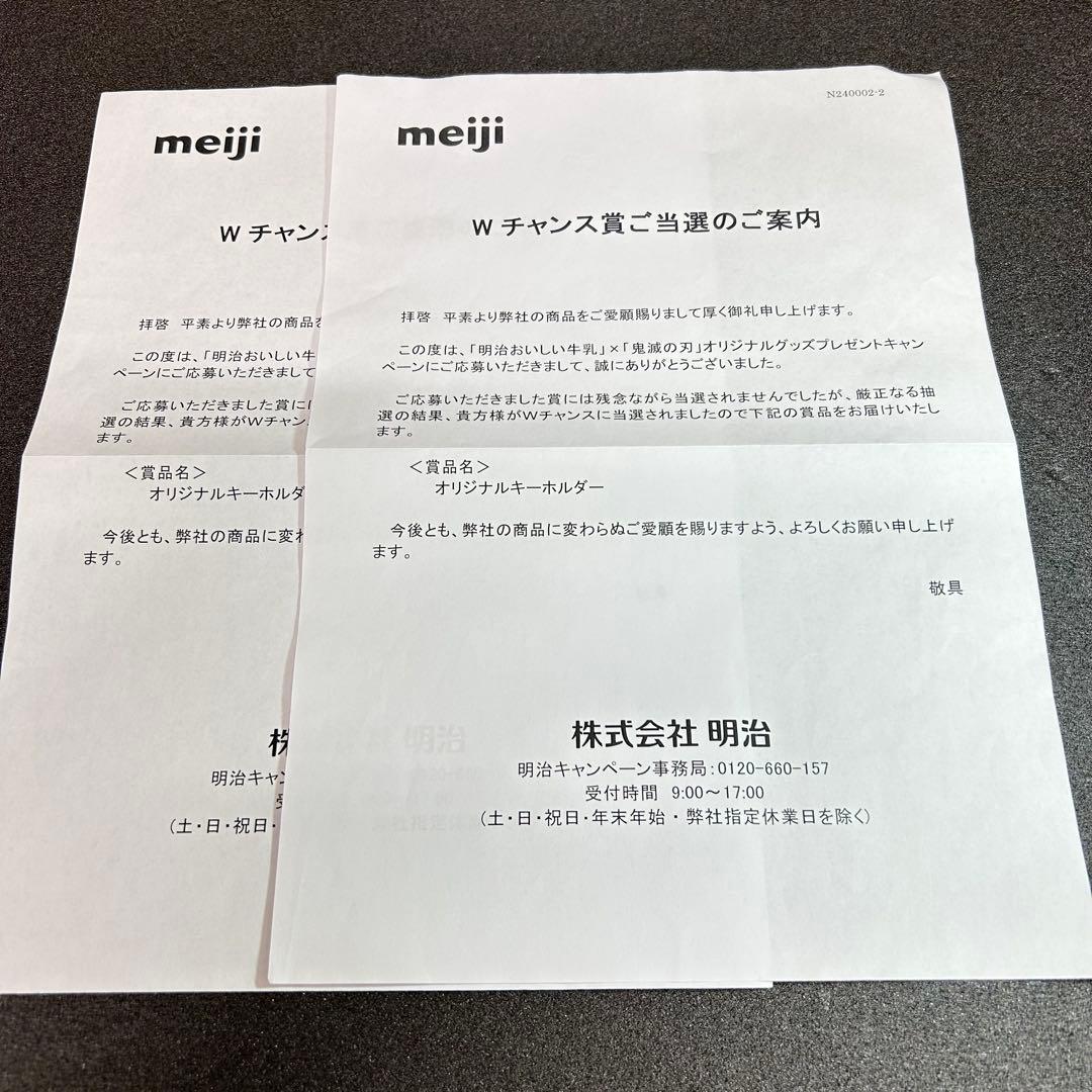 明治おいしい牛乳×鬼滅の刃　アクリルキーホルダー竈門炭治郎　不死川実弥新品未開封