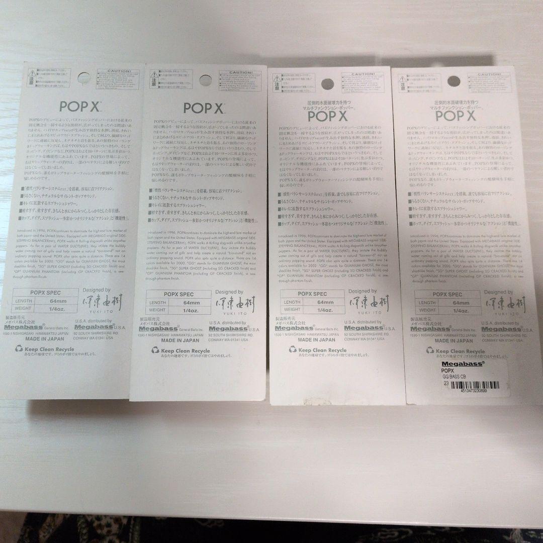 Megabass メガバス POPX ポップエックス 4点セット