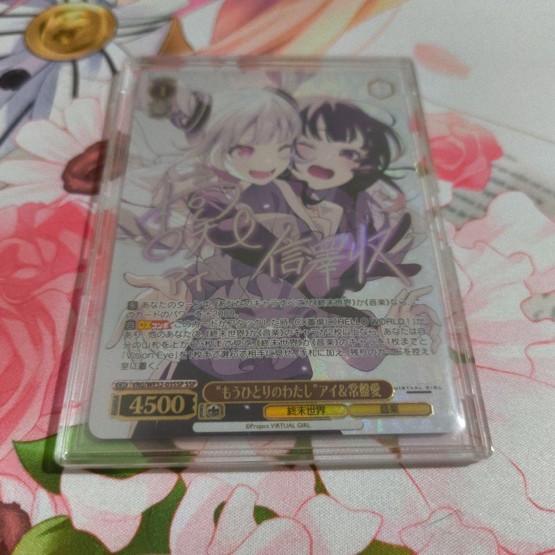 ヴァイス もうひとりのわたし アイ&常盤愛 SSP