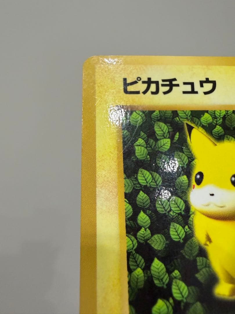 ポケモンカード　旧裏　ピカチュウ　世界初　コロコロ　プロモーションカード