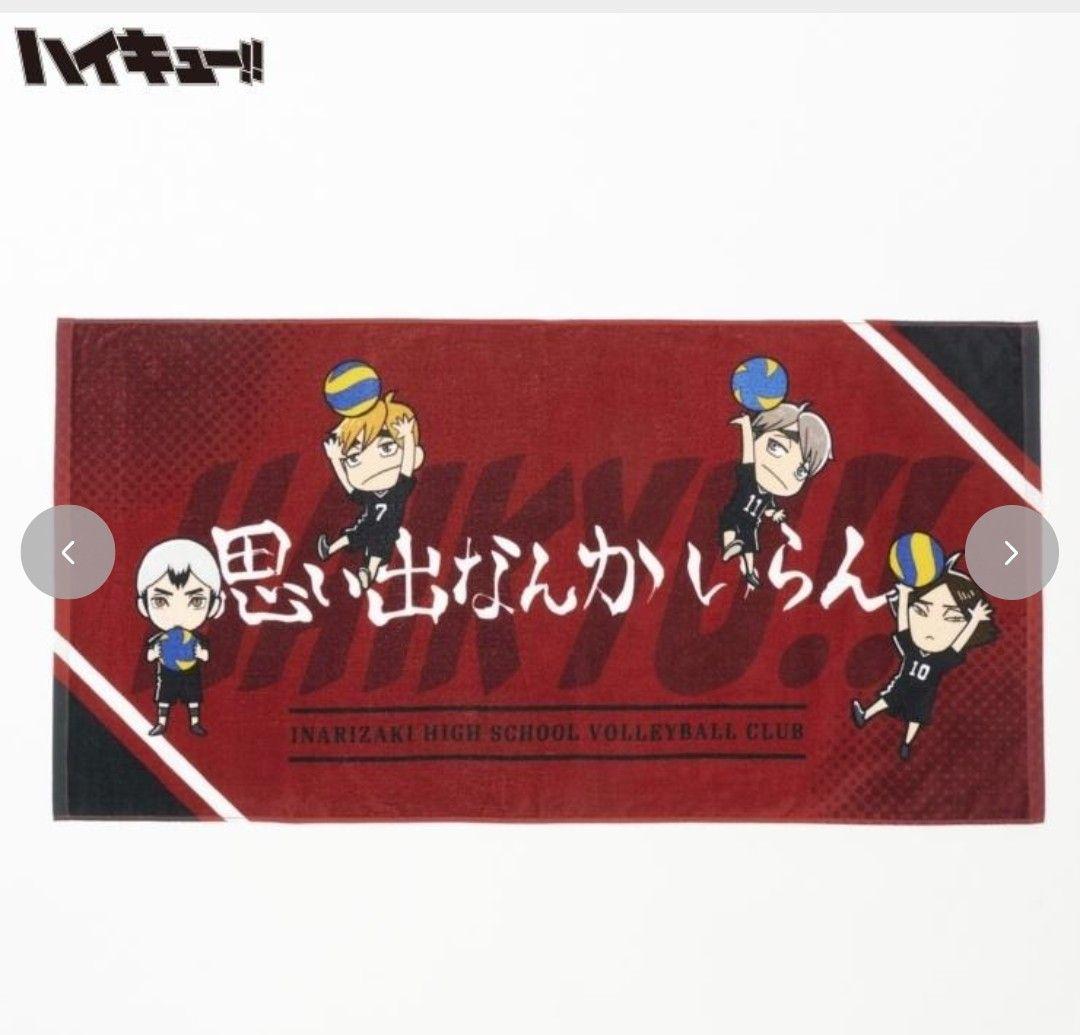新品 ハイキューしまむら バスタオル 4点セット