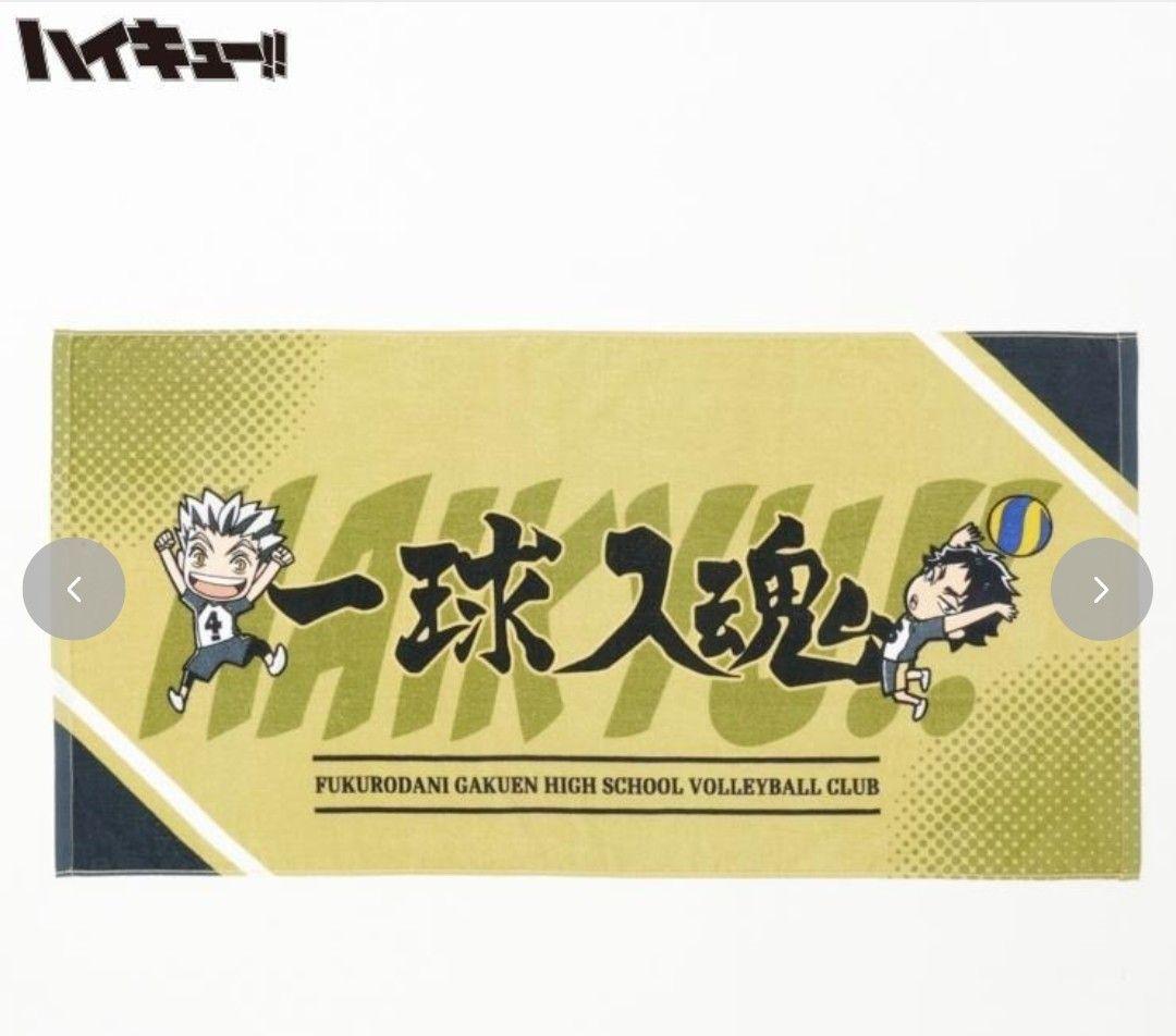新品 ハイキューしまむら バスタオル 4点セット