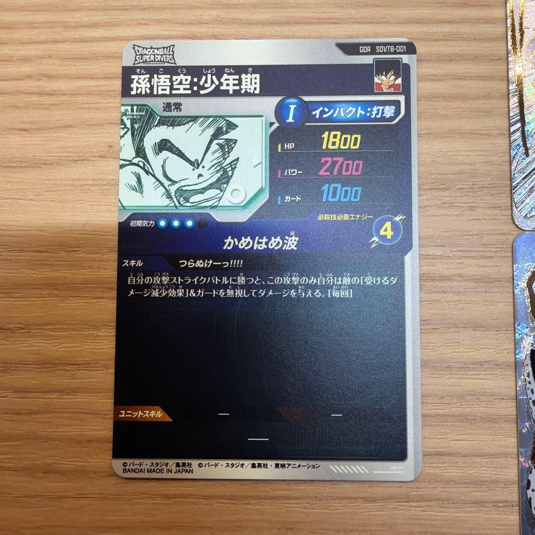 ドラゴンボールスーパーダイバーズ　9ポケットバインダーセット　特典カード7種