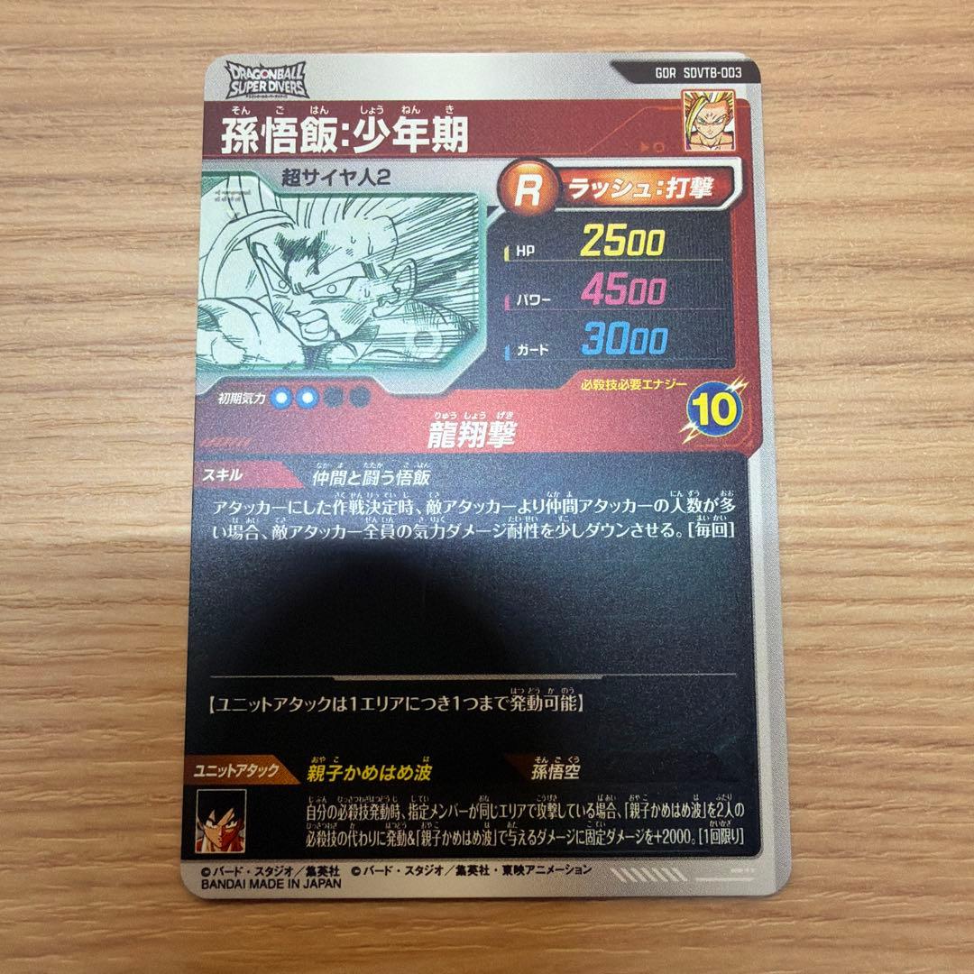 ドラゴンボールスーパーダイバーズ　9ポケットバインダーセット　特典カード7種