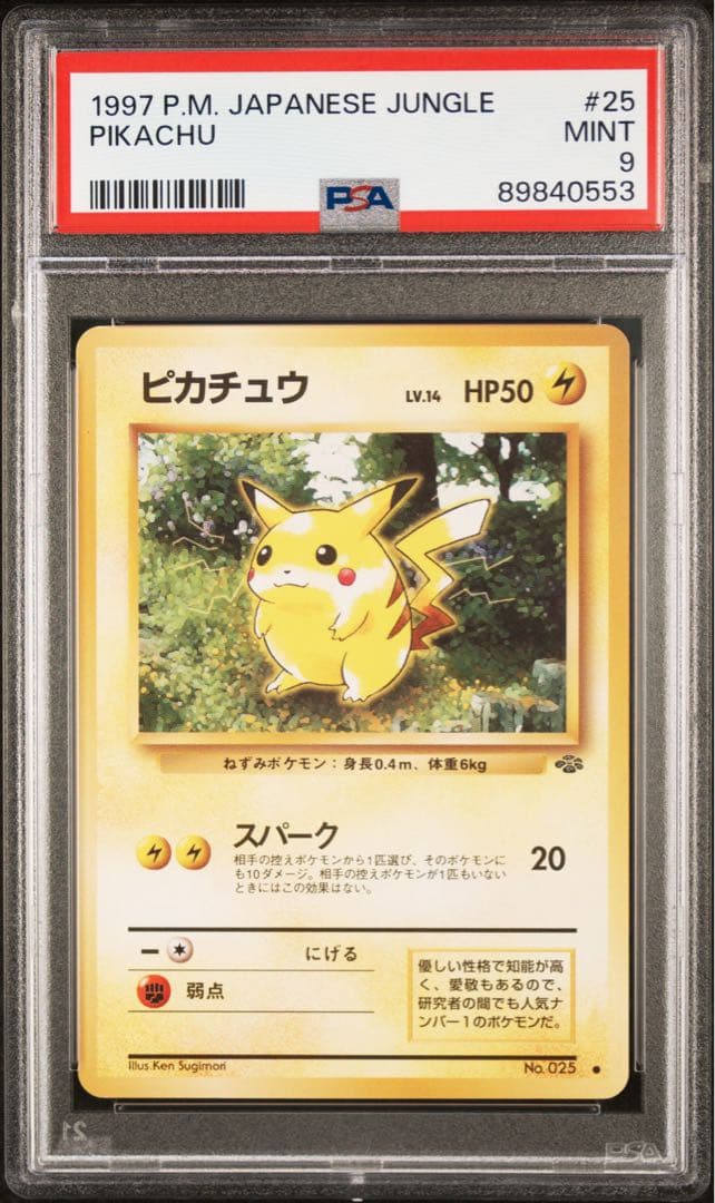 PSA9 ピカチュウ ポケモンジャングル 旧裏 ポケモンカード