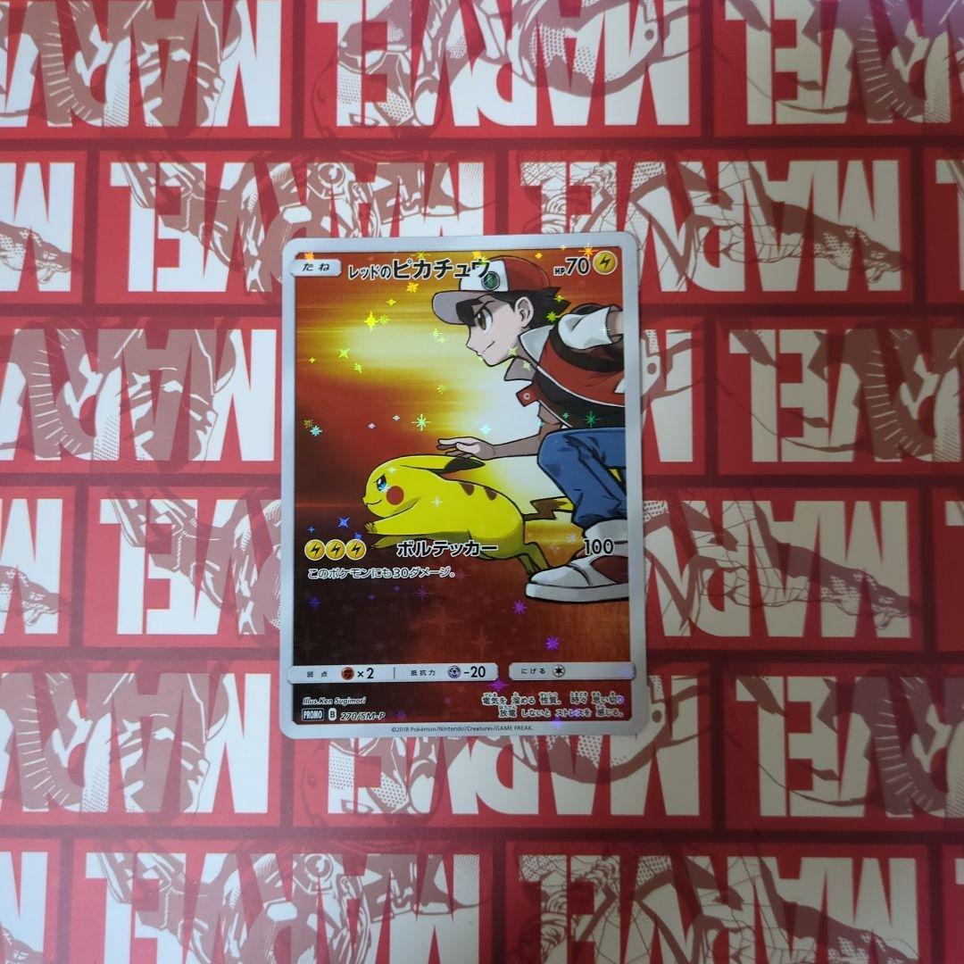 ポケモンカード レッドのピカチュウ プロモ