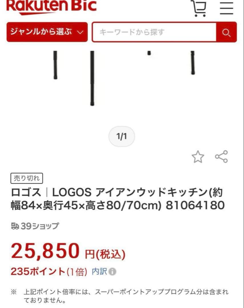 新品　ロゴス　アイアンウッドキッチン　ソロキャンプ　デイキャンプ　木製天板