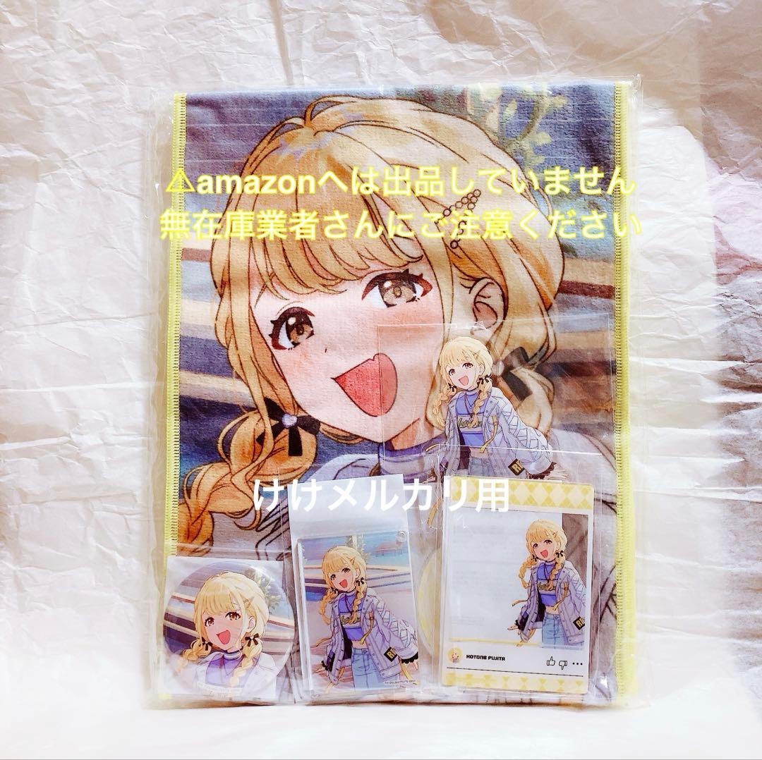 藤田ことね C104 セット 限定品 未開封 学マス